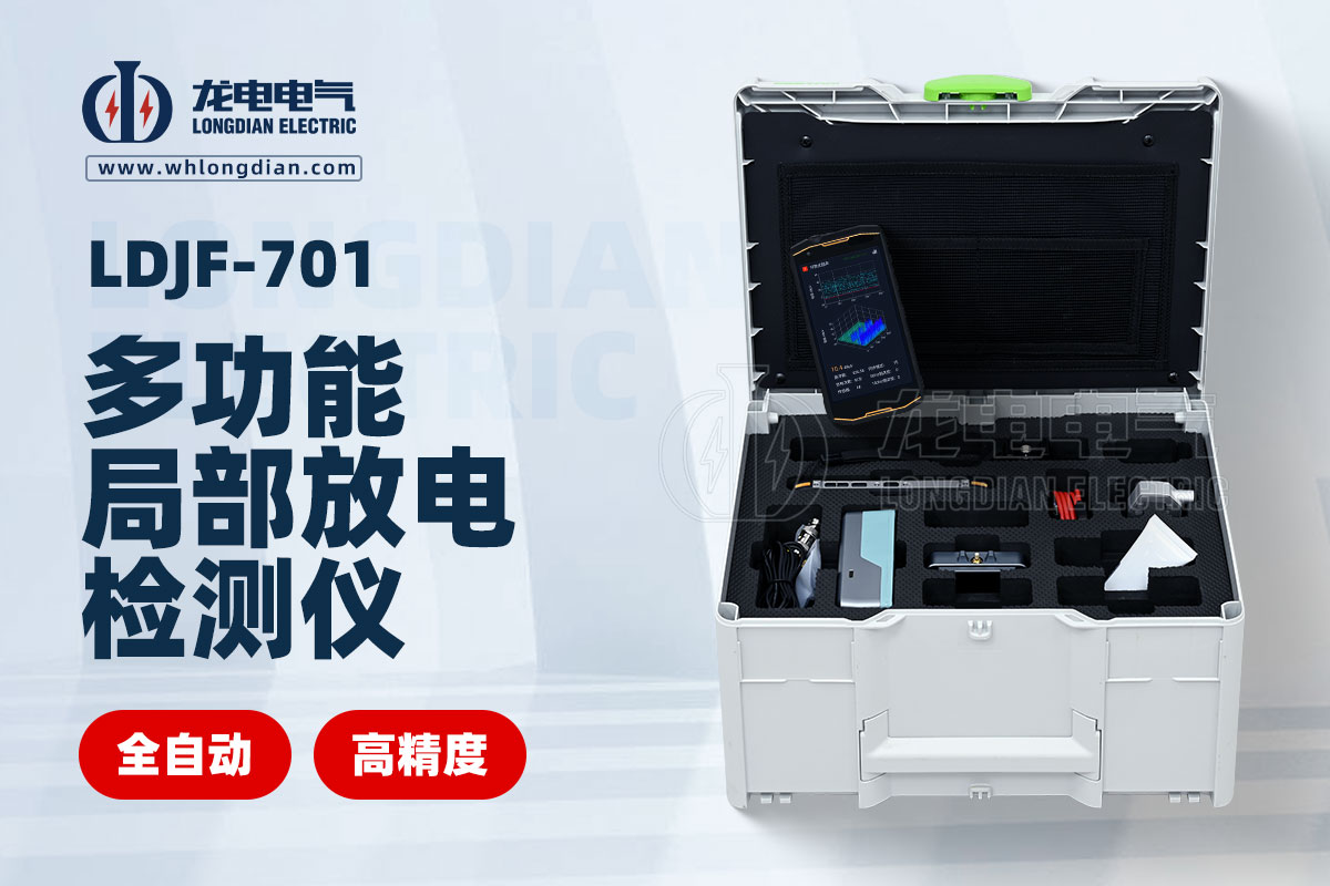 局部放電測試儀 局部放電測試儀