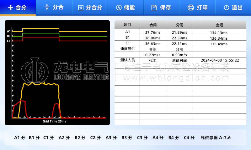 GKC 高壓開(kāi)關(guān)機(jī)械特性測(cè)試儀-重合閘測(cè)試 GKC 高壓開(kāi)關(guān)機(jī)械特性測(cè)試儀-重合閘測(cè)試